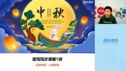 2020高途四年级高巍巍秋季读写同步班(3.81G高清视频)百度网盘保存