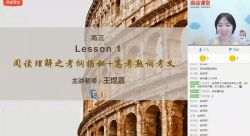 高途2021高考王煜嘉英语寒假班(1.72G高清视频)百度网盘保存