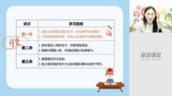 2020高途五年级李佳薇语文暑假班(4.30G高清视频)百度网盘保存