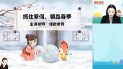 2020高途五年级李佳薇语文寒假班(2.93G高清视频)百度网盘保存