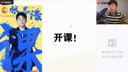 有道精品课2021高考张志浩历史一轮(15.0G高清视频)百度网盘