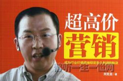 超高价营销-成为行业价格领袖锁定永久利润的秘诀(全集)(播音:小M)
