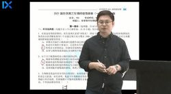 2021高考生物任春磊押题课 乐学高考(终极预测)(高清视频)百度网盘