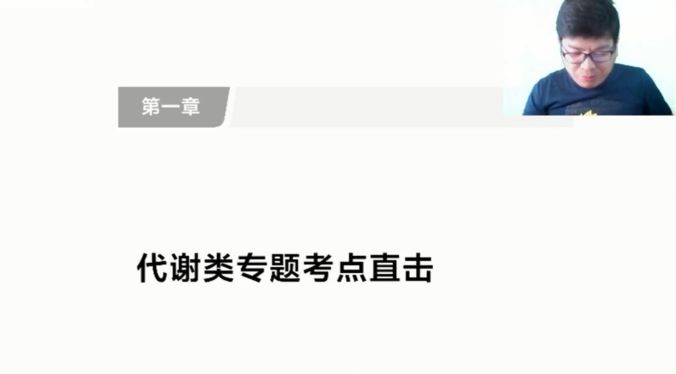 2021高考生物万猛押题课(冲刺班)(高清视频)百度网盘