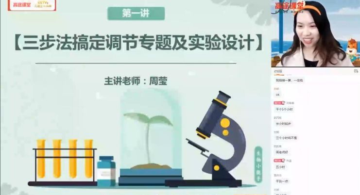 2021高考生物周莹点睛班押题 高途(全国)(高清视频)百度网盘