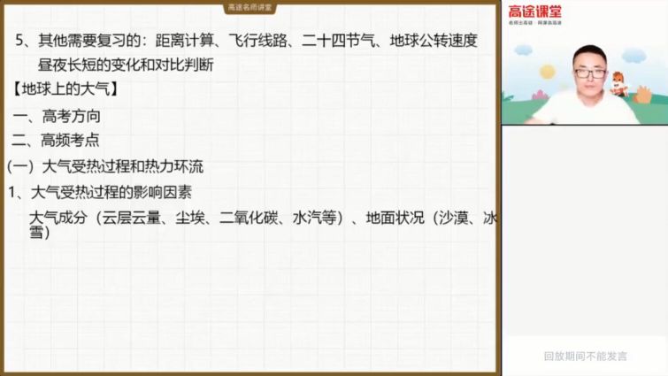 2021高考地理林萧押题课 高途(点晴班)(高清视频)百度网盘