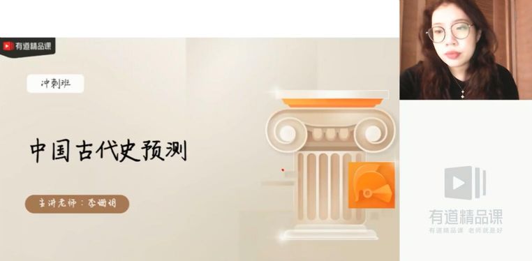 2021高考历史李珊玥押题课 有道精品课(冲刺班)(高清视频)百度网盘