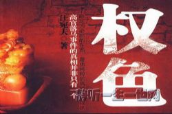 官场小说_权色(45集全)