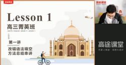 2021高考英语王赞押题课 高途(点晴班)(高清视频)百度网盘保存