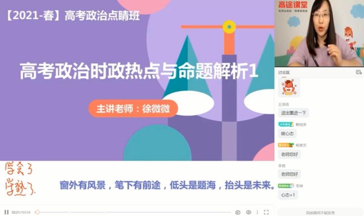 2021高考政治徐薇薇押题课高途(点晴班)(高清视频)百度网盘