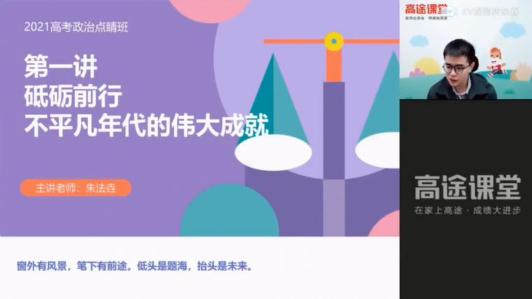 2021高考政治朱法壵押题课高途(点晴班)(高清视频)百度网盘