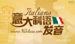 沪江意大利语发音(396M高清视频)百度网盘保存