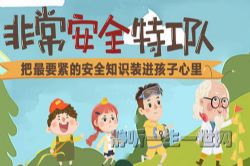 芝麻学社非常安全特工队(完结)