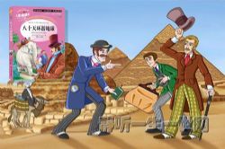 喵博士听名著八十天环游地球35集音频(完结)