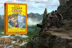 喵博士听名著地心游记