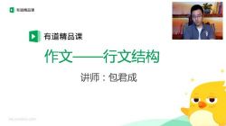 2020包君成阅读作文高阶班(6.19G高清视频)百度网盘