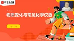 有道精品课2021中考初三李栋化学暑期班(4.77G高清视频)百度网盘