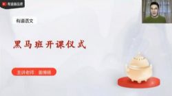 有道精品课2021年高考语文姜博杨黑马班(完结)(8.53G高清视频)百度网盘保存