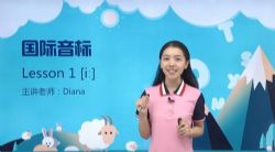 新学未胡金铭旧音标课程剑桥(Diana戴安娜老师)(完整版高清视频)百度网盘