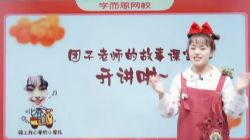 学而思2020秋季大班杨洋语文思维直播课(8.61G高清视频)百度网盘保存