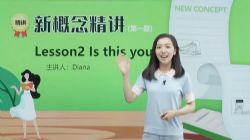 新学未胡金铭新概念英语第一册精讲班(Diana戴安娜老师)(高清视频)百度网盘