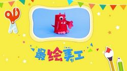 沪江网校全能宝宝手工课程(13节)哈利学前班(391M标清视频)百度网盘保存