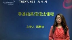 新东方小学初中英语语法合集48讲(5.50G标清视频)百度网盘保存