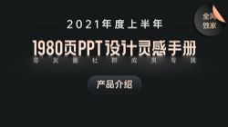 �������2021��1980ҳPPT�������ֲᣨPPTģ�棩�ٶ�����