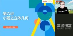 2021高考数学陈国栋春季班(5.55G超清视频)百度网盘保存