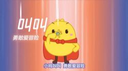 叫叫识字动画(完结)(10.6G高清视频)百度网盘保存