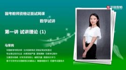 2021华图教师资格证统考面试数学-试讲提升班-中小学数学(标清视频)百度网盘