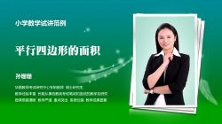 2021华图教师资格证统考面试数学-孙珊珊小学数学试讲范例(高清视频)百度网盘