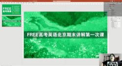 2021高考英语陶然北京四城区期末试题班(2.85G超清视频)百度网盘