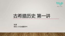 ����Сѧ������ʷ����ϣ����ʷ�봫˵����ᣩ��699M������Ƶ���ٶ����̱���