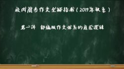 ����δ��У��ͬ������ȫ��-���꼶��2019����-�ϲᣩ����ᣩ��5.00G������Ƶ���ٶ����̱���