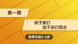 沪江网校全能宝宝Lisa老师推荐绘本(40节)哈利学前班(1.13G高清视频)百度网盘