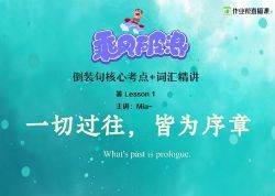 作业帮2021暑期高二英语提升班聂宁(完结)(12.6G高清视频)百度网盘保存