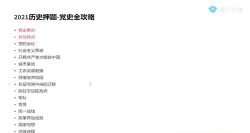 2021高考历史刘勖雯押题课(完结)(高清视频)百度网盘保存