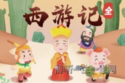 ʨ���ϰֶ�ͯ�㲥�硶���μǡ�����ᣩ��ϲ�����ţ�