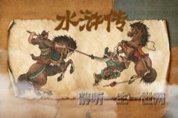 ʨ���ϰֶ�ͯ�㲥�硶ˮ䰴�������ᣩ��ϲ�����ţ�