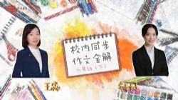 华语未来校内同步作文全解-六年级(2020年春-下册)(完结)(4.73G高清视频)百度网盘保存