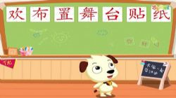 沪江网校全能宝宝汉字启蒙提高(60节)哈利学前班(4.45G高清视频)百度网盘保存