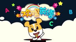 沪江网校全能宝宝欢唱英语(50节)哈利学前班(585M标清视频)百度网盘保存