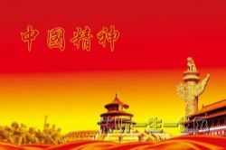 2020年百家讲坛中国精神