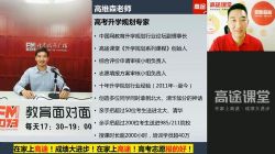 2021高考高途高维森志愿填报(完结)(3.74G高清视频)百度网盘