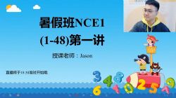 学而思培优2020年三年级英语暑期培训班宋超新概念一册在线大班(完结)(4.37G高清视频)百度网盘
