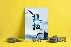 提拔(41全集)(播音:张玉石_沙滨)