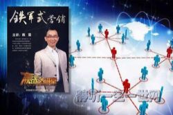 铁军式营销(全集)(播音:陈震)