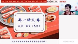 2021高途高一语文张宁春季班(完结)(9.43G高清视频)百度网盘保存