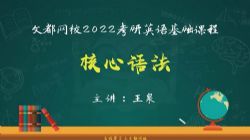 �Ķ�2022����Ӣ������γ��﷨�����﷨��Ȫ��5.35G������Ƶ���ٶ�����